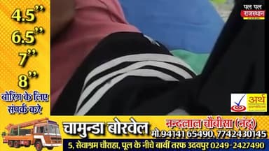 उदयपुर के माचला मगरा क्षेत्र में देर रात एक सनसनीखेज वारदात सामने आई। पंजाब के राज्यपाल गुलाबचंद कटारिया के निवास से करीब 50 मीटर दूर बदमाशों ने किराना व्यापारी अक्षय सिकलीगर पर चाकू और डंडे से हमला कर दिया। हमले में व्यापारी गंभीर रूप से घायल हो गया, जिसे उपचार के लिए महाराणा भूपाल अस्पताल में भर्ती कराया गया। बदमाश दुकान से नकदी लूटकर फरार हो गए। सूचना मिलते ही पुलिस मौके पर पहुंची और मामला दर्ज कर आसपास के सीसीटीवी फुटेज खंगालते हुए आरोपियों की तलाश शुरू कर दी है। इस वारदात के बाद शहर के वीआईपी इलाके की सुरक्षा व्यवस्था पर सवाल उठने लगे हैं
#UdaipurNews #CrimeNews #BreakingNews #RajasthanNews #KnifeAttack #Loot #PalPalRajasthan #PalPalNewsRajasthan
#udaipur
#udaipur #udaipur_khabar #udaipur_khabar #udaipurite #udaipur_updates #udaipurdairies #hindinews #udaipurnews #udaipurvlog #hindinews #udaipurdairies
#jaipurCrime #Crime #Ajmernews #bhilwaranews #banswaranews #dungarpurnews