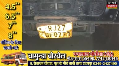 मावली नगर के हेमसागर तालाब में गुरुवार रात्रि को अवैध मिट्टी खनन का मामला सामने आया सूचना मिलते ही नायब तहसीलदार प्रवीण मीणा, पटवारी सतवीर मौके पर पहुंचे तो प्रशासन की गाड़ी देखते ही डंपर चालक भागने लगा गए जिनको तुरंत मौके पर ही जप्त कर लिए डंपर चालक से मिट्टी परिवहन से संबंधित वेध दस्तावेज मांगे चालक कोई भी दस्तावेज प्रस्तुत नहीं कर सका।
जांच में बड़े पैमाने पर अवैध खनन हो रहा था।
नायब तहसीलदार ने बताया कि जांच पूरी होने के बाद विस्तृत रिपोर्ट तैयार कर आवश्यक कार्रवाई के लिए जिला खनन अधिकारी कार्यालय भेज दी गई है। रिपोर्ट के आधार पर आगे की कार्रवाई की जाएगी। स्थानीय नागरिकों ने कहा कि खनन करने वालों के खिलाफ कड़ी से कड़ी कार्रवाई की जाए।#udaipur #udaipur_khabar #udaipur_khabar #udaipurite #udaipur_updates #udaipurdairies #hindinews #udaipurnews #udaipurvlog #hindinews #udaipurdairies
#jaipurCrime #Crime #Ajmernews #bhilwaranews #banswaranews #dungarpurnews