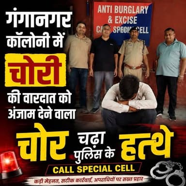 चोरी से पहले ही चोर पुलिस के हत्थे चढ़ा, पूछताछ में गंगानगर कॉलोनी की चोरी का खुलासा
#police #yamunagar