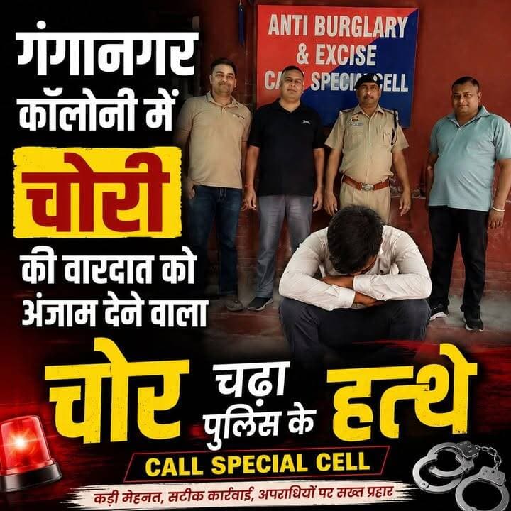 चोरी से पहले ही चोर पुलिस के हत्थे चढ़ा, पूछताछ में गंगानगर कॉलोनी की चोरी का खुलासा
#police #yamunagar