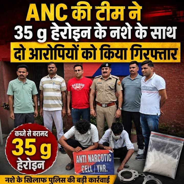 कलानौर बॉर्डर पर एंटी नारकोटिक्स सेल की बड़ी कार्रवाई, 35 ग्राम हेरोइन सहित दो नशा सप्लायर गिरफ्तार
#police #Yamunagar