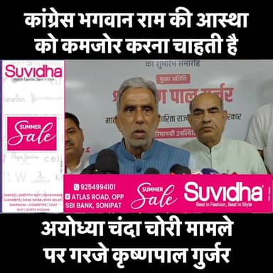 अयोध्या चंदा चोरी मामले पर गरजे कृष्णपाल गुर्जर, कांग्रेस पर लगाए गंभीर आरोप
फरीदाबाद में केंद्रीय राज्य मंत्री कृष्णपाल गुर्जर ने अयोध्या राम मंदिर में कथित चंदा चोरी के मामले पर बड़ा बयान दिया। उन्होंने कहा कि कांग्रेस शासन में अपराधियों को बचाया जाता था, जबकि प्रधानमंत्री नरेंद्र मोदी, उत्तर प्रदेश के मुख्यमंत्री योगी आदित्यनाथ और हरियाणा के मुख्यमंत्री नायब सिंह सैनी की सरकार में अपराधियों पर सख्त कार्रवाई की जाती है।
कृष्णपाल गुर्जर ने कांग्रेस पर आरोप लगाते हुए कहा कि पार्टी भगवान राम और अयोध्या राम मंदिर के प्रति करोड़ों लोगों की आस्था को कमजोर करने का प्रयास कर रही है।
इस दौरान उन्होंने हरियाणा सरकार द्वारा फरीदाबाद सहित प्रदेशवासियों को लगभग 114 करोड़ रुपये की 7 विकास परियोजनाओं की सौगात का भी उल्लेख किया। इनमें अमृत सरोवर योजना के तहत जोहड़ों का नवीनीकरण और फरीदाबाद के सिविल अस्पताल के आधुनिकीकरण जैसी परियोजनाएं शामिल हैं।
📍 स्थान: फरीदाबाद, हरियाणा
वीडियो देखें और अपनी राय कमेंट में जरूर बताएं।
#KrishanPalGurjar #Ayodhya #RamMandir #Faridabad #HaryanaNews #BJP #Congress #NayabSinghSaini #YogiAdityanath #NarendraModi #BreakingNews #HindiNews #K9MediaHaryana
