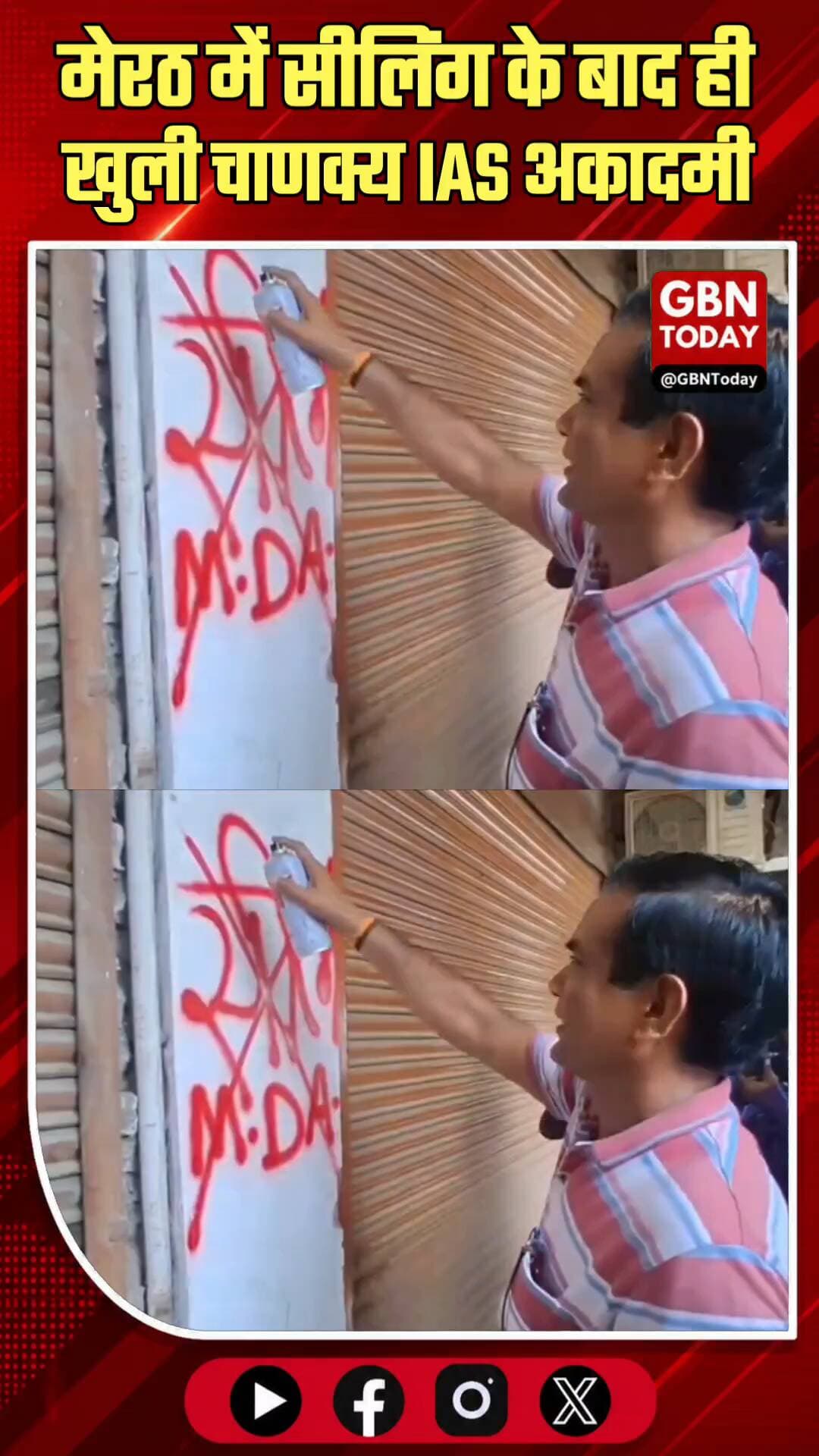 मेरठ: प्राधिकरण की कार्रवाई पर उठे सवाल, सीलिंग के बाद ही खुली चाणक्य IAS अकादमी
#Meerut #MDA #Corruption #Coaching