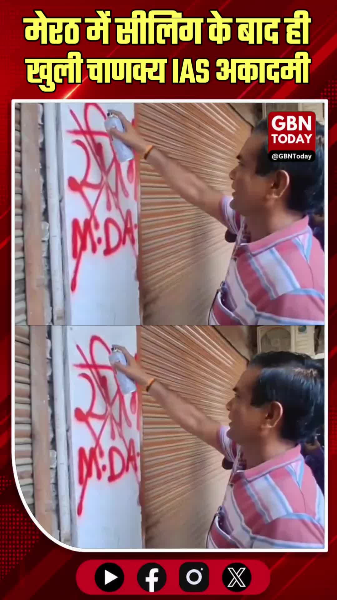 मेरठ: प्राधिकरण की कार्रवाई पर उठे सवाल, सीलिंग के बाद ही खुली चाणक्य IAS अकादमी
#Meerut #MDA #Corruption #Coaching