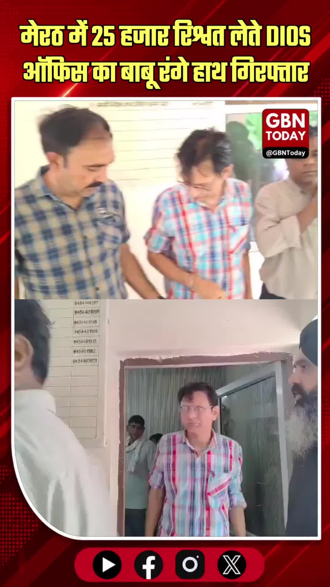 मेरठ: रिश्वत लेते DIOS ऑफिस का बाबू रंगे हाथ गिरफ्तार
#Meerut #CorruptionFreeUP #Vigilance #Bribe #CrimeNews