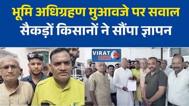 रीवा-सीधी NH मुआवजा विवाद: किसानों का आक्रोश, विधायक-सांसद से लगाई गुहार
भूमि अधिग्रहण मुआवजे पर सवाल, सैकड़ों किसानों ने सौंपा ज्ञापन
रीवा में राष्ट्रीय राजमार्ग चौड़ीकरण पर विवाद, किसानों ने की न्याय की मांग
मुआवजा कम मिलने का आरोप, किसानों ने जनप्रतिनिधियों से लगाई मदद की गुहार
रीवा-सीधी हाईवे प्रोजेक्ट में मुआवजा विवाद, सांसद ने कलेक्टर से की बात#Rewa #Sidhi #NHProject #LandAcquisition #FarmersProtest #Compensation #BreakingNews #MPNews #RewaNews #FarmersRights #NationalHighway #LocalNews #ViralNews