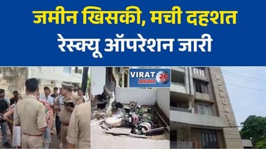 कानपुर में बड़ा हादसा: हार्मोनी विला सोसायटी का हिस्सा धंसा, मची अफरा-तफरी
पांडु नगर में जमीन धंसने से सोसायटी खाली कराई गई, 50 से अधिक लोग सुरक्षित
कानपुर: मेट्रो निर्माण के बीच सोसायटी में धंसाव, कई वाहन गड्ढे में समाए
काकादेव क्षेत्र में हादसा, हार्मोनी विला में रेस्क्यू ऑपरेशन जारी
कानपुर में सोसायटी धंसी, प्रशासन ने शुरू किया राहत और बचाव कार्य#Kanpur #Kakadeo #Pandunagar #HarmonyVilla #BuildingCollapse #BreakingNews #RescueOperation #UPNews #Infrastructure #MetroConstruction #LocalNews #ViralNews