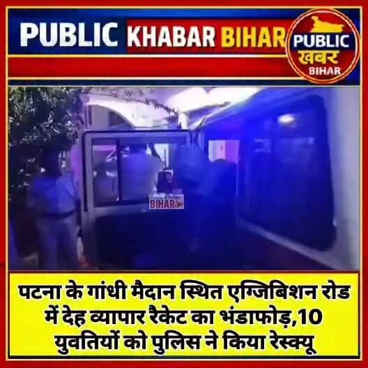 पटना के गांधी मैदान थाना क्षेत्र के एग्जिबिशन रोड स्थित एक होटल में पुलिस ने देर रात छापेमारी कर बड़े सेक्स रैकेट का भंडाफोड़ किया है। पश्चिमी पुलिस अधीक्षक (SP) संकेत कुमार और टाउन डीएसपी-2 कामाख्या नारायण सिंह के नेतृत्व में गठित विशेष टीम ने इस कार्रवाई को अंजाम दिया है l
#patna #sexracket #exposed #patnapolice #bhnewsहिन्दी