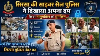 पहली बार पुलिस थाने में दर्जनों लोग एक साथ नजर आये खुश, सिरसा की साइबर सेल पुलिस ने ढूंढ निकाले 53 लोगों के फोन, किया नामुमकिन को मुमकिन, लोग बोले थैंक्यू सिरसा पुलिस#sirsa #viral #instareels #sirsaharyana #breakingnews