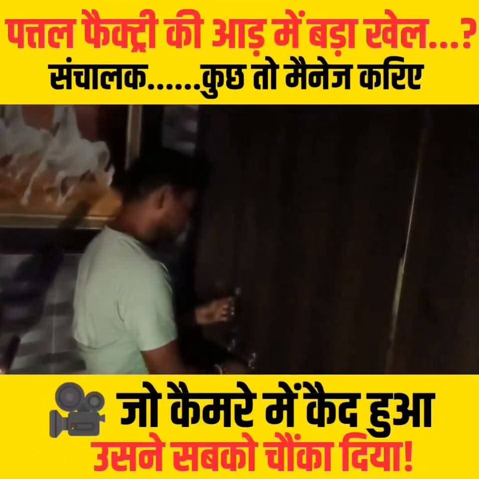🚨 डोमचांच का वायरल वीडियो बना चर्चा का विषय।
कोडरमा के डोमचांच में एक मकान में कथित अवैध गतिविधियों को लेकर वायरल वीडियो सोशल मीडिया पर तेजी से साझा किया जा रहा है। वीडियो में किए गए दावों के बाद स्थानीय लोगों ने मामले की निष्पक्ष जांच की मांग की है। इस संबंध में कोडरमा एसपी ने कहा है कि वीडियो का सत्यापन कर विशेष जांच कराई जाएगी और दोषी पाए जाने पर कार्रवाई की जाएगी।
#Koderma #Domchanch #Jharkhand #ViralVideo #BreakingNews #LocalNews #PoliceInvestigation #KodermaNews #JharkhandNews #NewsUpdate #Trending #HindiNews