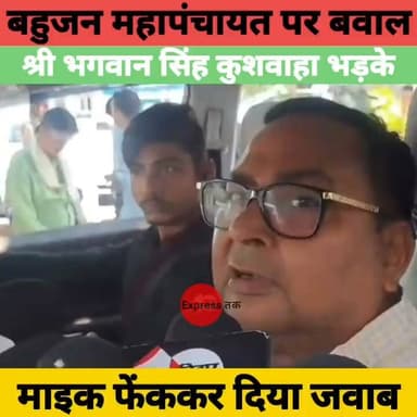 श्री भगवान सिंह कुशवाहा मीडिया पर भड़के! माइक फेंककर दी कार्रवाई की चेतावनी | बहुजन महापंचायत
#ShriBhagwanSinghKushwaha #BahujanMahapanchayat #BiharPolitics #BiharNews #BreakingNews #Patna #PoliticalNews #HindiNews #LatestNews #NewsUpdate