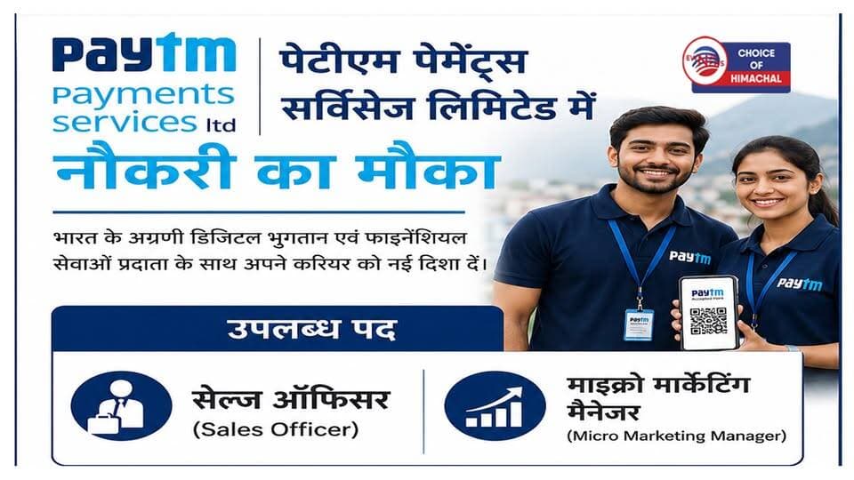मंडी में पेटीएम पेमेंट्स सर्विसेज लिमिटेड में नौकरी, 16 से 25 हजार रुपए तक वेतन
https://youtu.be/LKCU5iFK-JQ
#mandi #Paytm #JobAlert #interview #recruitment2026 #jobs #JobNews #Jobsinhimachal #himachaljobs #ewn24news #choiceofhimachal #himachallatestnews #himachal #himachalnews #HimachalPradesh