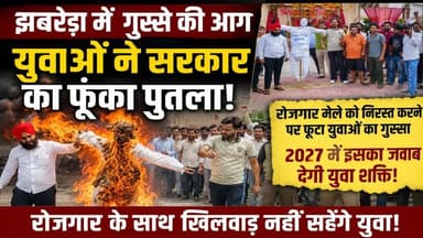 युवाओं ने सरकार का फूँका पुतला
#CMDhami #BJPGovernment #QaziNaeemuddin #DMharidwar #virendrkumarjati