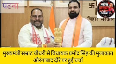 पटना में मुख्यमंत्री सम्राट चौधरी से विधायक प्रमोद कुमार सिंह की मुलाकात,औरंगाबाद दौरे पर हुई चर्चा
#सम्राट_चौधरी #मुख्यमंत्री_बिहार #प्रमोद_कुमार_सिंह #रफीगंज_विधानसभा #औरंगाबाद #बलीगांव #जगदेव_प्रसाद #बिहारराजनीति