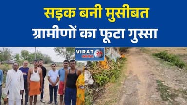 रीवा में सड़क बनी मुसीबत, पैपखरा गांव के ग्रामीणों का फूटा गुस्सा
बरसात में कट जाता है गांव का संपर्क, सड़क निर्माण की मांग तेज
बीमारों को खटिया पर ढोने को मजबूर ग्रामीण, रीवा की बदहाल सड़क की तस्वीर
सेमरिया के पैपखरा गांव में सड़क नहीं, ग्रामीणों ने दी आंदोलन की चेतावनी
1000 से अधिक आबादी आज भी सड़क से वंचित, प्रशासन पर ग्रामीणों के गंभीर आरोप#Rewa #Semariya #RoadIssue #VillageRoad #MadhyaPradesh #BreakingNews #RewaNews #Infrastructure #RuralIndia #LocalNews #Development #ViralNews