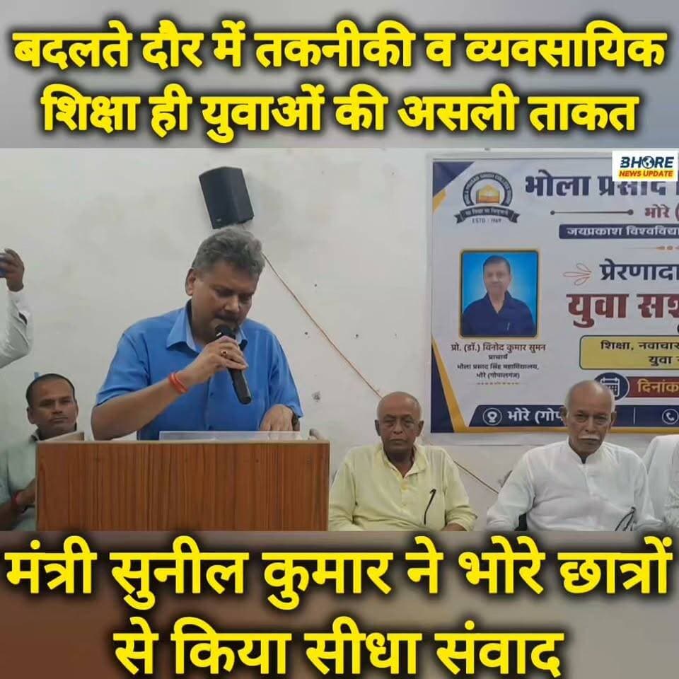 मंत्री सुनील कुमार ने बीपीएस कॉलेज के छात्रों से किया संवाद #bhorenews #comedyvideo #trendingreelsvideo #crimealert #reelsviralシ #news #reelsi̇nstagram #shorts #FIFAWorldCup2022 #post #GopalganjNews #bhorenewsupdate #gopalganj #viralpost2025シ #trendingreels #bhojpuri #FIFAWorldCup #BREAKING #viral #ʀᴇᴇʟsɪɴsᴛᴀɢʀᴀᴍ #gopalganjnewsupdate