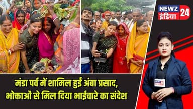 मंडा पर्व में शामिल हुईं अंबा प्रसाद, भोक्ताओं से मिल दिया भाईचारे का संदेश | #ambaprasad | Bhokta |