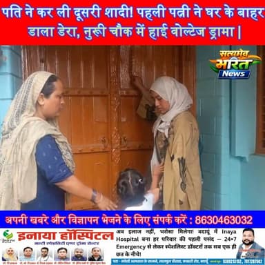 पति ने कर ली दूसरी शादी! पहली पत्नी ने घर के बाहर डाला डेरा, नुरी चौक में हाई वोल्टेज ड्रामा | #Badaun #NuriChowk #BreakingNews #ViralNews #SecondMarriage #FamilyDispute #UPNews Anirudha Mishra
