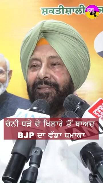 BJP ਨੇ ਕਾਂਗਰਸੀਆਂ ਨੂੰ ਦਿੱਤਾ ਵੱਡਾ ਇਸ਼ਾਰਾ #shorts #trending #ytshorts
