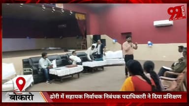 #बोकारो : #ढोरी में #सहायक #निर्वाचक #निबंधक #पदाधिकारी ने #दिया #प्रशिक्षण, #बीएलओ ऐप और #SIR #कार्य की #दी गई #विस्तृत #जानकारी