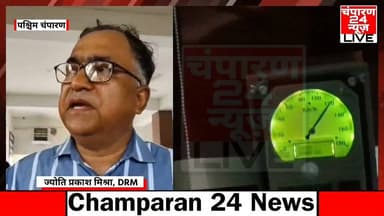 रेल संरक्षा आयुक्त (पूर्वी सर्किल) गुरु प्रकाश द्वारा आज समस्तीपुर मंडल के मझौलिया- बेतिया स्टेशनों के मध्य नव निर्मित दोहरीकृत रेल लाइन पर 120 किमी/घंटा की गति से स्पीड ट्रायल किया गया। इस अवसर पर मंडल रेल प्रबंधक ज्योति प्रकाश मिश्रा सहित मंडल के अन्य अधिकारीगण उपस्थित रहे। स्पीड ट्रायल के दौरान रेल लाइन की संरक्षा एवं परिचालन संबंधी विभिन्न मानकों का परीक्षण किया गया।
#champaran24news #CMBihar #BettiahNews #viralvideochallenge #districtadministrationwestchamparan #viralreelschallenge #BreakingNews