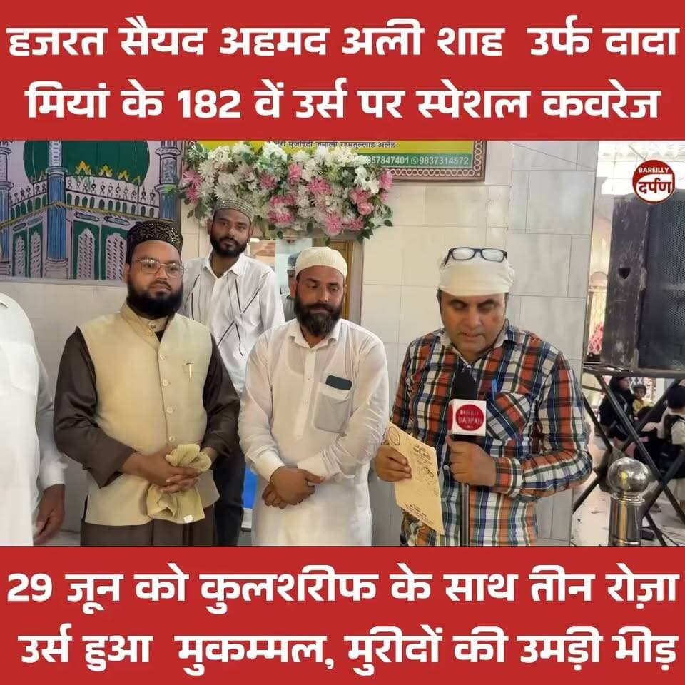 29 जून को कुलशरीफ के साथ तीन रोज़ा उर्स हुआ मुकम्मल, मुरीदों की उमड़ी भीड़
#urs #ursmubarak #kulshariff #barelvi #bareillycity #UPNews