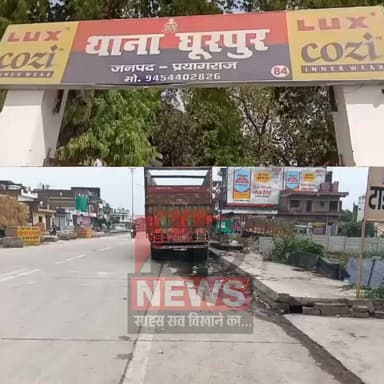 घूरपुर थाने के बाहर खड़े जब्त वाहनों से बढ़ा हादसों का खतरा, स्थानीय लोगों में नाराजगी
हाईवे किनारे ट्रक-ट्रैक्टर खड़े किए जाने पर उठे सवाल, सड़क सुरक्षा को लेकर प्रशासन से कार्रवाई की मांग
राहगीरों का आरोप—थाना परिसर खाली होने के बावजूद सड़क पर खड़े किए जा रहे जब्त वाहन
✒️ रिपोर्ट समाचार संपादक रविंद्र नाथ द्विवेदी
प्रयागराज (उत्तर प्रदेश)। घूरपुर थाना क्षेत्र में राष्ट्रीय राजमार्ग के किनारे कथित रूप से जब्त एवं सीज किए गए वाहनों को खड़ा किए जाने को लेकर स्थानीय लोगों ने सड़क सुरक्षा पर गंभीर चिंता जताई है। ग्रामीणों और राहगीरों का आरोप है कि थाने के बाहर सड़क किनारे खड़े भारी वाहन दुर्घटनाओं का कारण बन रहे हैं। हालांकि, इन आरोपों पर पुलिस विभाग की ओर से अभी तक कोई आधिकारिक प्रतिक्रिया सामने नहीं आई है।
प्रयागराज के घूरपुर थाना के सामने से गुजरने वाले राष्ट्रीय राजमार्ग पर सड़क किनारे खड़े ट्रक, ट्रैक्टर और अन्य भारी वाहनों को लेकर स्थानीय नागरिकों ने प्रशासन का ध्यान आकर्षित किया है। ग्रामीणों का कहना है कि ये वाहन कथित रूप से पुलिस द्वारा जब्त या सीज किए गए हैं और उन्हें थाना परिसर के बजाय सड़क किनारे खड़ा किया जा रहा है।
स्थानीय लोगों का आरोप है कि हाईवे पहले से ही दुर्घटना संभावित क्षेत्र है। ऐसे में मुख्य मार्ग के किनारे भारी वाहनों की पार्किंग से सड़क दुर्घटनाओं की आशंका और बढ़ जाती है। विशेषकर रात के समय तथा बारिश या कम दृश्यता की स्थिति में वाहन चालकों को अचानक सामने खड़े वाहनों के कारण परेशानी का सामना करना पड़ता है।
कुछ स्थानीय नागरिकों ने दावा किया कि पूर्व में भी इसी स्थान पर कई सड़क दुर्घटनाएं हो चुकी हैं। उनका कहना है कि पहले समाचार प्रकाशित होने के बाद सड़क किनारे खड़े कुछ वाहनों को हटाया गया था, लेकिन अब फिर से कथित रूप से वही स्थिति बन गई है।
ग्रामीणों ने यह भी कहा कि यदि थाना परिसर में पर्याप्त स्थान उपलब्ध है अथवा जब्त वाहनों के लिए अलग यार्ड की व्यवस्था है, तो वाहनों को सार्वजनिक सड़क पर खड़ा करने के बजाय सुरक्षित स्थान पर रखा जाना चाहिए। उनका कहना है कि सड़क पर इस प्रकार वाहन खड़े होने से यातायात प्रभावित होता है और आम लोगों की जान जोखिम में पड़ती है।
एनडी न्यूज़ इस संबंध में लगाए गए आरोपों की स्वतंत्र पुष्टि नहीं करता। मामले में पुलिस एवं प्रशासन का आधिकारिक पक्ष सामने आना शेष है। यदि संबंधित विभाग कोई स्पष्टीकरण जारी करता है, तो उसे भी प्रमुखता से प्रकाशित किया जाना चाहिए।
सड़क सुरक्षा केवल यातायात नियमों का पालन कराने तक सीमित नहीं है, बल्कि सार्वजनिक मार्गों को सुरक्षित और अवरोधमुक्त रखना भी प्रशासन की महत्वपूर्ण जिम्मेदारी है। यदि सड़क किनारे खड़े जब्त वाहन वास्तव में दुर्घटनाओं का कारण बन रहे हैं, तो संबंधित विभागों द्वारा इसका परीक्षण कर आवश्यक सुधारात्मक कदम उठाना जनहित में होगा।
🟥 ND NEWS | दैनिक निष्पक्ष धारा की अपील
एनडी न्यूज़ सभी संबंधित विभागों से अपील करता है कि सड़क सुरक्षा को सर्वोच्च प्राथमिकता देते हुए राष्ट्रीय राजमार्ग और सार्वजनिक मार्गों को अवरोधमुक्त रखा जाए। यदि जब्त वाहन सड़क सुरक्षा के लिए खतरा बन रहे हैं, तो उन्हें नियमानुसार निर्धारित यार्ड या सुरक्षित स्थान पर स्थानांतरित किया जाए।
साथ ही नागरिकों से भी अपील है कि सड़क पर किसी भी प्रकार की खतरनाक स्थिति दिखाई देने पर संबंधित प्रशासन को तुरंत सूचित करें और यातायात नियमों का पालन करते हुए सावधानीपूर्वक वाहन चलाएं।
👇👇👇
#NDNews #दैनिकनिष्पक्षधारा #Prayagraj #Ghoorpur #HighwaySafety #RoadSafety #TrafficManagement #UPPolice #NationalHighway #BreakingNews #PublicSafety
👇👇👇👇
@dgpup
@UPGovt
@RSSorg
@Uppolice
@wpl1090
@RSSgeet
@MIB_India
@PMOIndia
@HMOIndia
@VHPDigital
@CMOUP_RC
@myogioffice
@InfoDeptUP
@CMOfficeUP
@ChiefSecyUP
@MahantYogiG
@ChiefSecyUP
@BajrangDalOrg
@myogiadityanath
@112UttarPradesh
@UPPViralCheck
@UpPolicemitra
@prayagraj_pol
@ADGZonPrayagraj
@DM_PRAYAGRAJ
@CommissionerPrg
@NigamPrayagraj
@Prayagraj_TP
@PROdefprayagraj
@NHAI_Official
@UPPWD
👇👇👇
🟥 ND NEWS | दैनिक निष्पक्ष धारा
मुख्य संपादक /संस्थापक: राजन सिंह हाड़ा
सह-संपादक: शालिनी सिंह भदौरिया
📍 कार्यालय-3: U158, हीरा स्वीट्स के पास, विकास मार्ग, लक्ष्मी नगर, पूर्वी दिल्ली, 110092 (NCR)
📍 कार्यालय-2: विधानसभा रोड, बर्लिंगटन चौराहा, लखनऊ 226001 (UP)
📍 कार्यालय-1: 1/1 अटल बिहारी चौराहा, नियर बर्मा चौराहा, फतेहपुर 212601 (UP)
📅 दिनांक: 03 जुलाई 2026
📆 दिन: शुक्रवार
📧 Email: ndnewschannel@gmail.com
📞 मोबाइल: 096961 19696