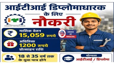 हमीरपुर में आईटीआई डिप्लोमाधारक को नौकरी का मौका, 15,059 रुपये मिलेगा मासिक वेतन
https://youtu.be/3xMiJa76s7A
#hamirpur #JobAlert #interview #recruitment2026 #jobs #JobNews #Jobsinhimachal #himachaljobs #ewn24news #choiceofhimachal #himachallatestnews #himachal #himachalnews #HimachalPradesh