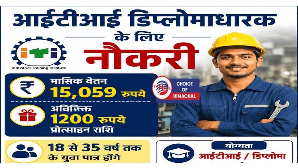 हमीरपुर में आईटीआई डिप्लोमाधारक को नौकरी का मौका, 15,059 रुपये मिलेगा मासिक वेतन
https://youtu.be/3xMiJa76s7A
#hamirpur #JobAlert #interview #recruitment2026 #jobs #JobNews #Jobsinhimachal #himachaljobs #ewn24news #choiceofhimachal #himachallatestnews #himachal #himachalnews #HimachalPradesh