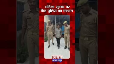 Bareilly Breaking | महिला सुरक्षा पर कैंट पुलिस का एक्शन #shots #bareilly #womensafety #reels #up