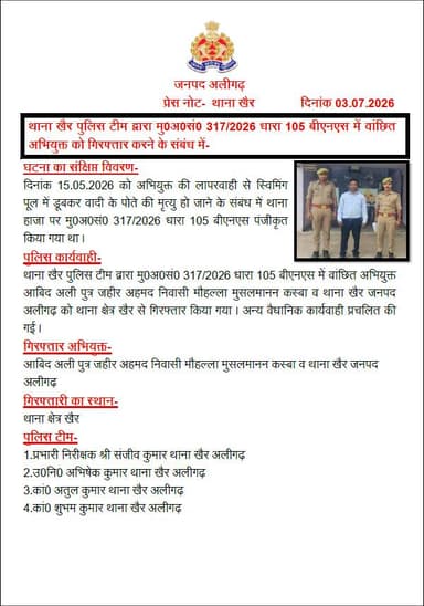 #Aligarh l #AligarhPolice
थाना खैर पुलिस टीम द्वारा मु0अ0सं0 317/2026 धारा 105 बीएनएस में वांछित अभियुक्त को गिरफ्तार करने के संबंध में-
#UPPolice https://t.co/DaRmjlbbzG