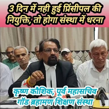 गॉड ब्राह्मण संस्था में शुरू हो गया विवाद #haryana #rohtak #gaurbrhaman #education #society