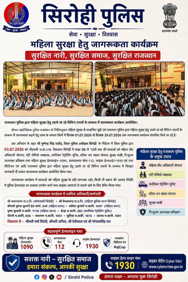 सिरोही पुलिस द्वारा जागरूकता कार्यक्रम।
@igp_jodhpur
@policerajasthan
<nis:link nis:type=tag nis:id=sirohi nis:value=sirohi nis:enabled=true nis:link/> https://t.co/6XLZyyd1ZI