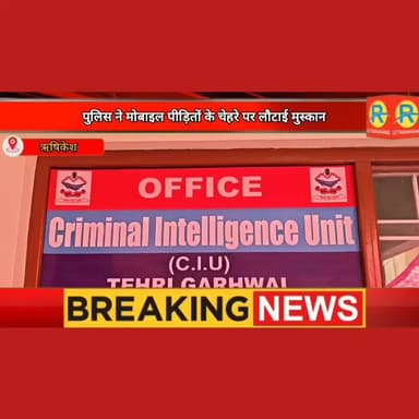 टिहरी पुलिस ने मोबाइल पीड़ितों के चेहरे पर लौटाई मुस्कान। 25 लाख के गुम हुए 147 मोबाइल बरामद कर दिए वापस। SSP श्वेता चौबे ने पुलिस और सीआईयू की टीम को दिया इनाम।
#NewsUpdate #exclusive #rishikesh #uttarakhand #ऋषिकेश #मोबाइल #mobile Ssp Tehri Garhwal Tehri Police Uttarakhand