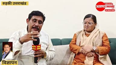 *कलियर विधानसभा में विधायक फुरकान अहमद के पास सड़कों के अलावा कोई और काम नहीं है और वह इस काम को भी सही तरीके से नहीं कर पा रहे उनका कहना है की सुभाष नगर और पाली गुर्जर की तरफ रहने वाले वोटरों ने मुझको कभी वोट नहीं दिया। सैनी समाज शुरू से भारतीय जनता पार्टी का वोटर रहा है मेरी प्राथमिकता रहेगी कि सरकार की योजनाएं धरातल पर लोगों को समझाई जाए और साथ ही साथ अगर किसी महिला को टिकट होता है तो अधिक से अधिक मातृशक्ति का मतदान करा कर सत प्रतिशत इस बार कलियर विधानसभा में कमल का फूल खिलेगा-- रोमा सैनी प्रदेश उपाध्यक्ष महिला मोर्चा भारतीय जनता पार्टी। आईए जानते हैं कलियर विधानसभा में जीत का समीकरण किस प्रकार बन सकता है। रोमा सैनी से सीधी बातचीत जानने के लिए देखें पूरा वीडियो और कमेंट बॉक्स में अपने कमेंट अवश्य दीजिए धन्यवाद।*
Joint Magistrate Office Roorkee टीम उमेश कुमार The Newswala Network अखण्ड उत्तराखंड। Shri Sangam News Sonia Sharma जय भोले नाथ बाबा । को जुरुर फॉलो करे #highlightseveryone #viralreelschallenge #akhanduttarakhand #Uttrakhandpolice #BJPGovernment #BreakingNews #trending #viralpost #uttrakhandhealth #UttarakhandPolice