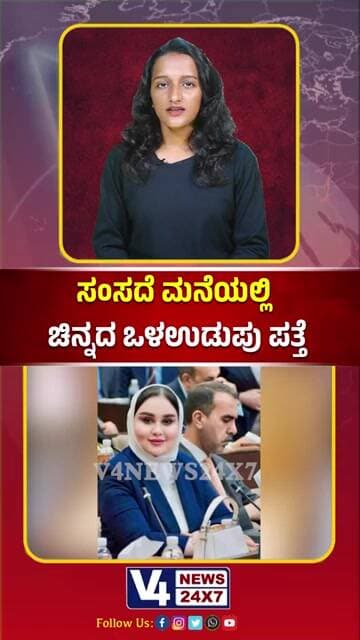 ಇರಾಕ್ ಸಂಸದೆ ಮನೆಯಲ್ಲಿ 927 ಕೋಟಿ ನಗದು ಜಪ್ತಿ..!