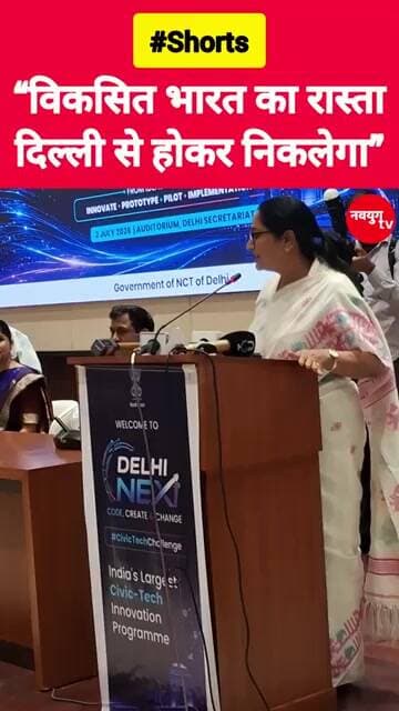 विकसित भारत का रास्ता दिल्ली से होकर निकलेगा। #rekhagupta #viralvideos #trend #reels #shorts #news