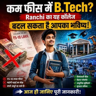 कम फीस में B.Tech? Ranchi का यह कॉलेज बदल सकता है आपका भविष्य! | RTCIT Ranchi Admission 2026-27
क्या आप कम फीस में B.Tech, Diploma या BBA करना चाहते हैं? इस वीडियो में जानिए RTC Institute of Technology (RTCIT), Ranchi के बारे में पूरी जानकारी।
इस वीडियो में:
✅ Admission 2026-27
✅ AICTE Approved College
✅ JUT Ranchi Affiliated
✅ NAAC 'B' Accredited
✅ Computer Science, AI & Machine Learning, Cyber Security, Mechanical, Civil, ECE, EEE सहित कई Branches
✅ Modern Labs, Smart Campus, Digital Classrooms
✅ Industry Expert Faculty
✅ 100% Placement Assistance
📞 Admission Helpline: 8789102383 8789191466 8340112179 6299269610
📍 RTC Institute of Technology (RTCIT), Ranchi
RTC Institute of Technology
Disclaimer: यह वीडियो RTC Institute of
Technology, Ranchi के एडमिशन संबंधी जानकारी/प्रचार के उद्देश्य से बनाया गया है। एडमिशन लेने से पहले संस्थान से सभी विवरण अवश्य सत्यापित करें।
#RTCIT #RTCITRanchi #Admission2026 #BTechAdmission #EngineeringCollege #Ranchi #Jharkhand #DiplomaAdmission #BBAAdmission #AICTE #Placement #Engineering #CollegeAdmission #Career #jharkhanddrishtinews