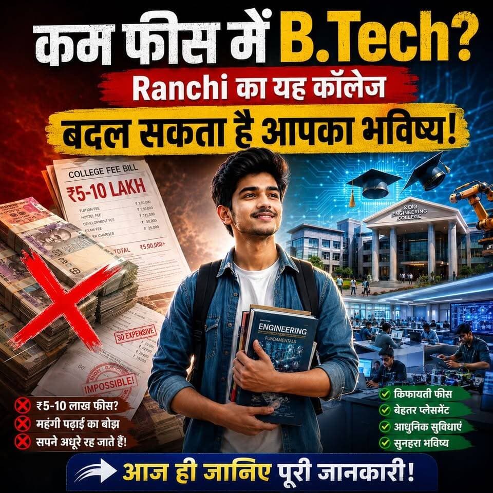 कम फीस में B.Tech? Ranchi का यह कॉलेज बदल सकता है आपका भविष्य! | RTCIT Ranchi Admission 2026-27
क्या आप कम फीस में B.Tech, Diploma या BBA करना चाहते हैं? इस वीडियो में जानिए RTC Institute of Technology (RTCIT), Ranchi के बारे में पूरी जानकारी।
इस वीडियो में:
✅ Admission 2026-27
✅ AICTE Approved College
✅ JUT Ranchi Affiliated
✅ NAAC 'B' Accredited
✅ Computer Science, AI & Machine Learning, Cyber Security, Mechanical, Civil, ECE, EEE सहित कई Branches
✅ Modern Labs, Smart Campus, Digital Classrooms
✅ Industry Expert Faculty
✅ 100% Placement Assistance
📞 Admission Helpline: 8789102383 8789191466 8340112179 6299269610
📍 RTC Institute of Technology (RTCIT), Ranchi
RTC Institute of Technology
Disclaimer: यह वीडियो RTC Institute of
Technology, Ranchi के एडमिशन संबंधी जानकारी/प्रचार के उद्देश्य से बनाया गया है। एडमिशन लेने से पहले संस्थान से सभी विवरण अवश्य सत्यापित करें।
#RTCIT #RTCITRanchi #Admission2026 #BTechAdmission #EngineeringCollege #Ranchi #Jharkhand #DiplomaAdmission #BBAAdmission #AICTE #Placement #Engineering #CollegeAdmission #Career #jharkhanddrishtinews