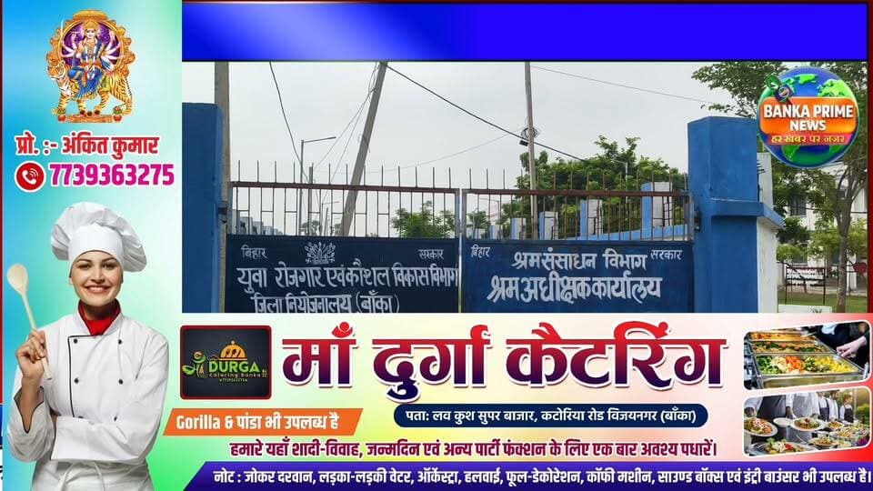 #बांका में 8 जुलाई मेगा रोजगार शिविर, 55 पदों पर होगी सीधी भर्ती
युवाओं के लिए सुनहरा मौका
#CMBihar #dmbanka #followerseveryone