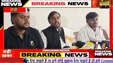 गिरिडीह DTO पर भ्रष्टाचार के आरोप, रांची प्रेस क्लब में प्रेस कॉन्फ्रेंस कर जांच और कार्रवाई की मांग
#Giridih #DTO #Corruption #RanchiPressClub
#Ranchi #jharkhand