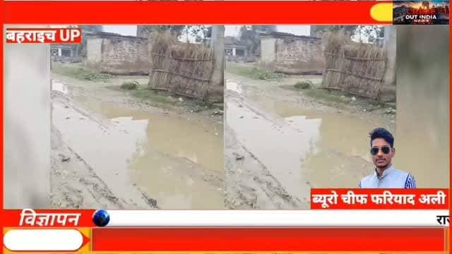 देखिए बहराइच की शर्मनाक सड़क! गड्ढों में डूबा विकास, अलीम खान ने दी चेतावनी
#Sadak #RoadNews #PWD #लोकनिर्माणविभाग #RPI fariyadali fariyadalireport UPNews GroundReport BreakingNews
