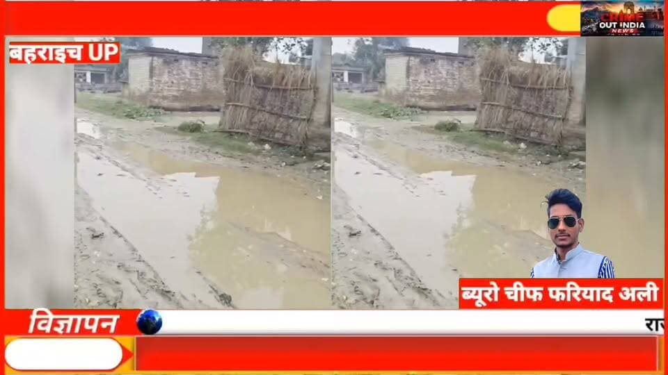 देखिए बहराइच की शर्मनाक सड़क! गड्ढों में डूबा विकास, अलीम खान ने दी चेतावनी
#Sadak #RoadNews #PWD #लोकनिर्माणविभाग #RPI #fariyadali #fariyadalireport #UPNews #GroundReport #BreakingNews