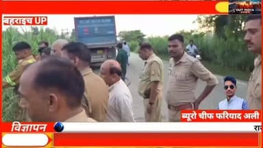 🚨 बहराइच में भीषण हादसा! डीजल टैंकर और डंपर की आमने-सामने टक्कर, मचा हड़कंप
#RoadAccident #TruckAccident #TankerAccident #BreakingNews #fariyadalireport fariyadali Khairighat