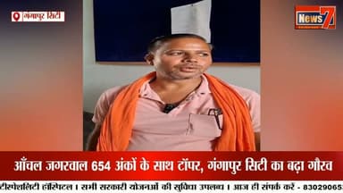 NEET-2026 में जीपीएस साइंस एकेडमी का शानदार प्रदर्शन #NEET2026 #Gangapurcity #news7rajasthan
