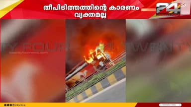 ബെംഗളുരുവിൽ കേരള RTC ബസിന് തീപിടിച്ചു; കാരണം വ്യക്തമല്ല