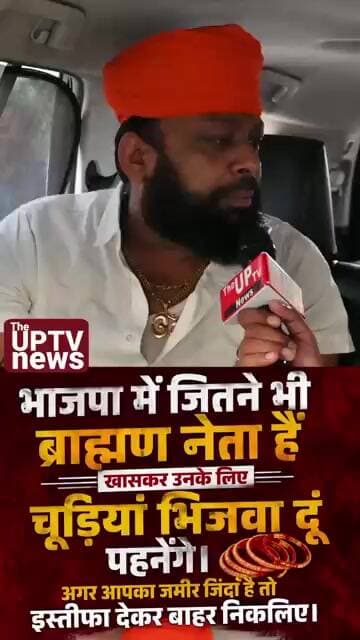 BJP के ब्राह्मण नेताओं को अभिनव सिंह ने दी चेतावनी ! #trending #ytshorts