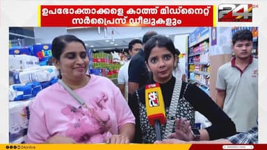 സൗദിയിലെ ലുലു ഹൈപ്പർമാർക്കറ്റുകളിൽ വിലക്കിഴിവോടെയുള്ള മിഡ്നൈറ്റ് സെയിൽ ആരംഭിച്ചു