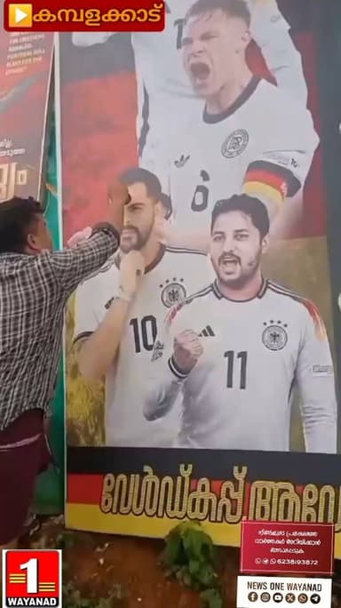 ഫുട്ബോൾ ലോകകപ്പിൽ പുറത്തായ ജർമ്മനിയുടെ ഫ്ലക്സ് കീറിയതിന് കമ്പളക്കാട് പള്ളിമുക്ക് സ്വദേശി നിസാറിന് എതിരെ ഭീഷണി
#newsonewayanad