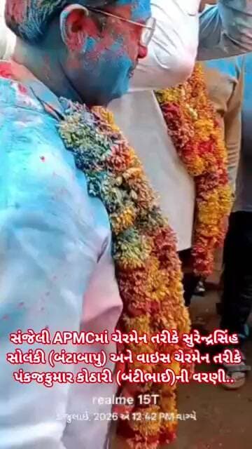 સંજેલી APMCમાં ચેરમેન તરીકે બંટાબાપુ અને વાઇસ ચેરમેન તરીકે બંટીભાઈ ની વરણી...